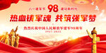 建軍98周年