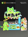 夏日清涼補(bǔ)攤位設(shè)計(jì)
