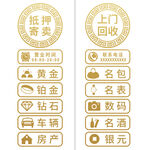 典當(dāng)行玻璃門貼紙