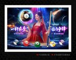 臺球海報