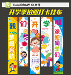 開學(xué)條幅