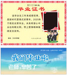 畢業(yè)季證書(shū)與感恩話語(yǔ)
