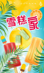 雪糕海報(bào)