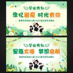 綠色小學幼兒園畢業(yè)典禮