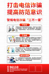 打擊電信詐騙宣傳海報