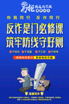 反詐宣傳海報