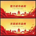 揚(yáng)州