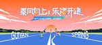 城市健康跑 馬拉松比賽