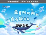 卡通畢業(yè)背景