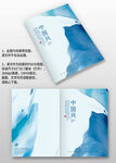 青色水墨古風(fēng)企業(yè)圖冊畫冊封面