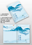 藍(lán)色水墨山水中國(guó)風(fēng)圖冊(cè)畫冊(cè)封面