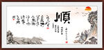 順書法