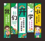 開學(xué)掛布