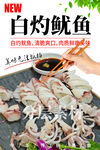 白灼魷魚