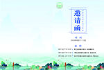 古風(fēng)邀請(qǐng)函設(shè)計(jì)模板