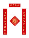 喜慶春節(jié)對聯(lián)福字套裝