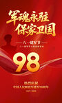 建軍98周年