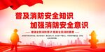 消防安全知識(shí)宣傳欄