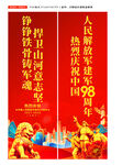 建軍節(jié)道旗