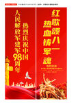 建軍節(jié)道旗