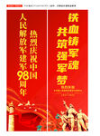 建軍節(jié)道旗