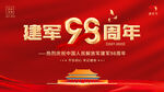 建軍98周年