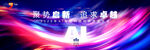 藍(lán)色KV會議背景