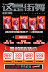 這就是街舞宣傳海報