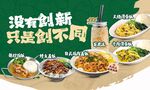多樣美食創(chuàng)新不同風(fēng)味