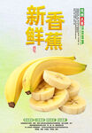 香蕉
