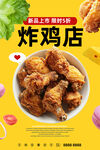 炸雞