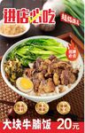 牛腩飯
