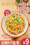 熱干面