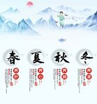 中國風(fēng)水墨四季養(yǎng)生掛畫