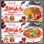 剁椒魚頭美食海報(bào)