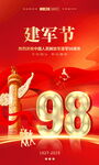 建軍98周年