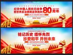 紀念抗戰(zhàn)勝利80周年