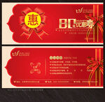 優(yōu)惠券
