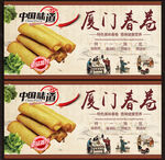 廈門春卷