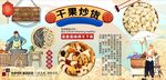 干果炒貨背景墻