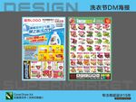 超市海報DM 清涼夏日活動
