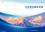 企業(yè)畫冊(cè)手冊(cè)商封面