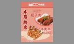 把子肉燈箱