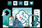開筆禮背景