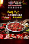 火鍋店即將開業(yè)優(yōu)惠多多