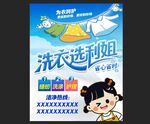 洗衣店海報