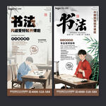書法海報(bào)