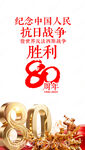 抗戰(zhàn)勝利80周年 海報