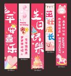 粉色兒童生日掛布設(shè)計