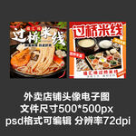 過(guò)橋米線外賣(mài)店鋪商家頭像